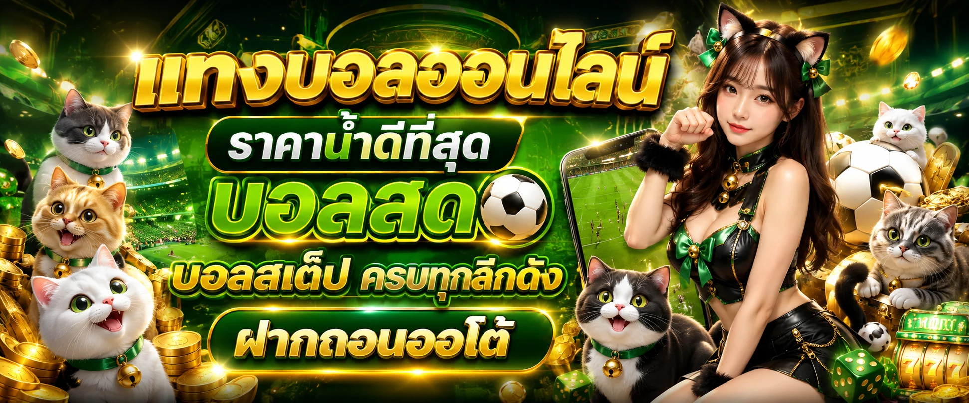 หน้าผลบอลสดอัปเดตเรียลไทม์ทุกลีก