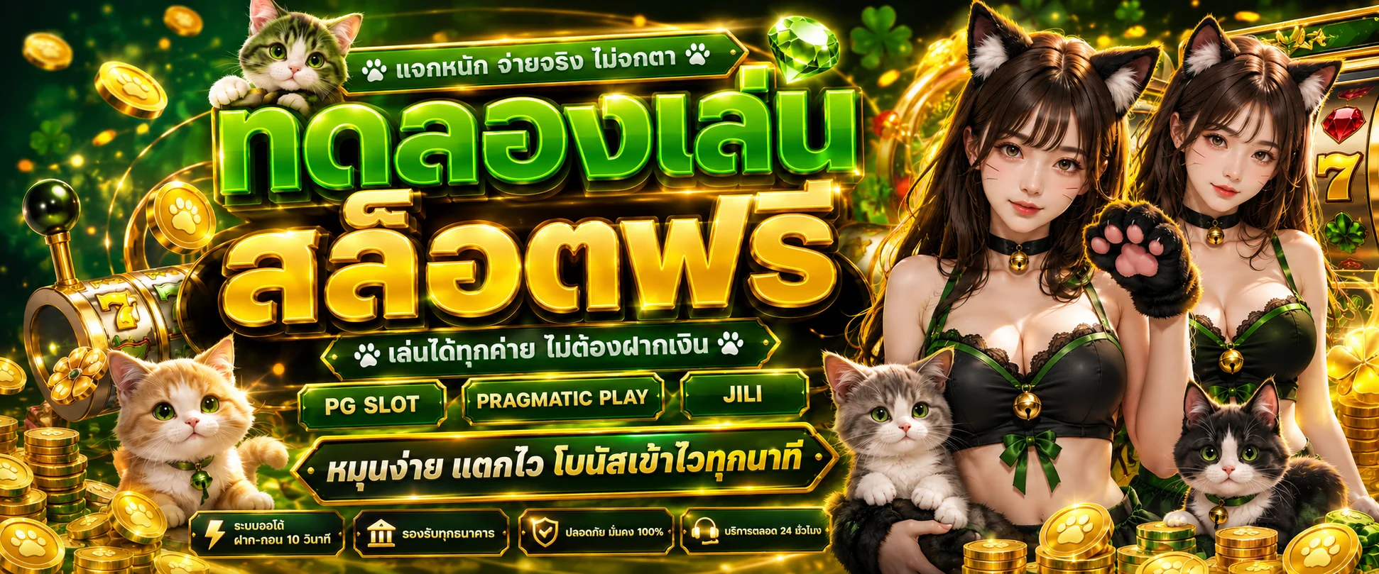 หน้าทดลองเล่นสล็อตฟรี ค่าย PG SLOT และค่ายดัง