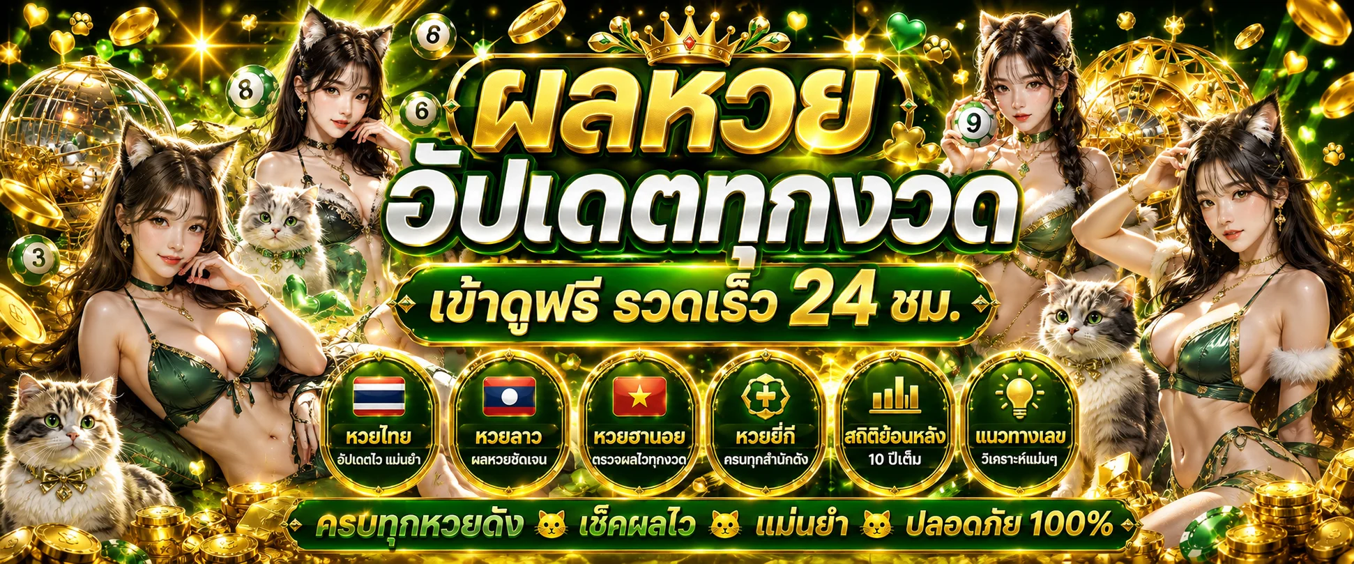 หน้าผลหวยรวมทุกงวด หวยไทย หวยหุ้น หวยลาว
